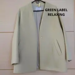 お値下げ☆GREEN LABEL RELAXING ウール コート　サイズ 36