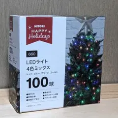NITORI LEDライト 100球 4色ミックス