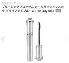 ジルスチュアート ブルーミングブロッサム カールラッシュマスカラ 新品 未使用のサムネイル