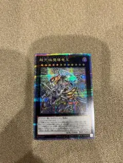 マスターオブドラゴンロード Amazon.co.jp: 遊戯王カード 超究極魔導竜王(25th シークレットレア