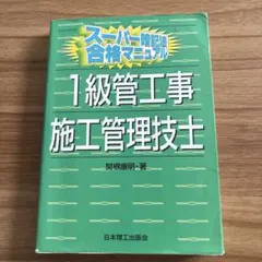 1級管工事施工管理技士 テキスト