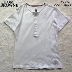 【美品】トムブラウン ワッフルT ヘンリーネック トリコロール ロゴパッチ 白のサムネイル