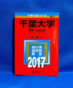 千葉大学(理系-後期日程)
