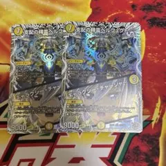 支配の精霊ペルフェクト 2枚 maxレア版 - メルカリ