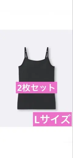 GU ブラフィールキャミソール　Lサイズ　ブラック