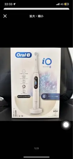 オーラルB iO8 White 新品未開封