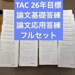 2026年最新】cpa 論文 答練の人気アイテム - メルカリ