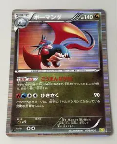 ポケモンカード ボーマンダ DS ドラゴンセレクション 008/020 6q1