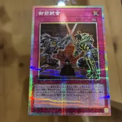 御前試合 プリズマ