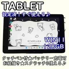 超特価！すぐ使える♪タッチペン付きタブレット★お絵描き良品バッテリー良好富士通 ラスト2台！超特価すぐ使えるお絵描きタブレット☆バッテリー良好