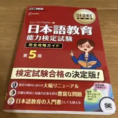 日本語教育教科書 日本語教育能力検定試験 完全攻略ガイド　講義DVD＆講義ノート Amazon.com: 日本語教育教科書 日本語教育能力検定試験 完全攻略