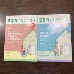 訪問リハビリテーション　67.68号