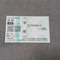 アドマイヤクワッズ 皐月賞 現地単勝馬券 - メルカリ