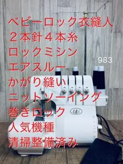 2026年最新】衣縫人 ロックミシンの人気アイテム - メルカリ