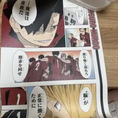 ハイキュー!! 名場面ポスター 黒尾