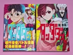 2026年最新】ダンダダン 初版 1巻の人気アイテム - メルカリ