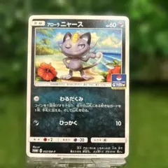アローラニャース サン＆ムーン プロモカードパック PROMO 032/SM-P