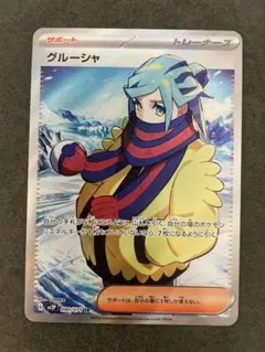 2025年最新】ポケカ グルーシャsrの人気アイテム - メルカリ