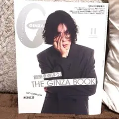 GINZA 11月号 銀座特集