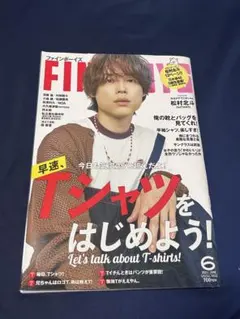 SixTONES 松村北斗 表紙雑誌 まとめ売り