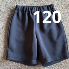 120cm 体操服用ショートパンツ　ネイビー