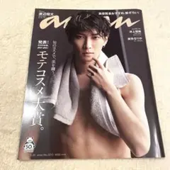 anan 渡辺翔太　愛とSEX　No.2360