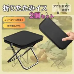 【2個セット】折りたたみイス ケース一体型 コンパクト ブラック アウトドアのサムネイル