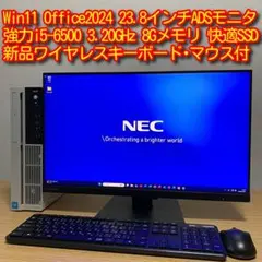 NEC Mate Win11 23.8インチモニター 強力デスクトップフルセットのサムネイル