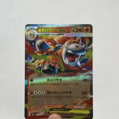 メガバクーダex RR MEGA 拡張パック メガブレイブ キラ 013/063のサムネイル