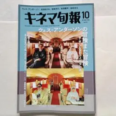 キネマ旬報 2025年10月号