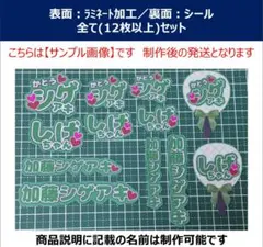 加藤シゲアキ ミニ　うちわ文字　ステッカーシール