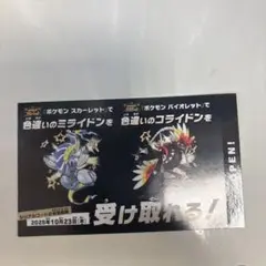 ポケモン 色違い ミライドン コライドン カード