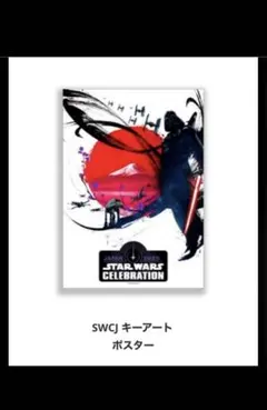 2026年最新】スター・ウォーズ・セレブレーション・ジャパンの人気