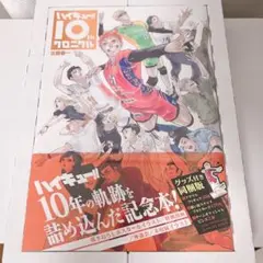 2025年最新】ハイキュー クロニクル 未開封の人気アイテム