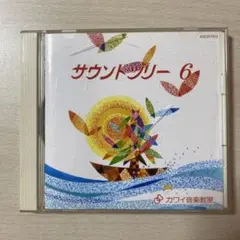 サウンドツリー 6 KSCD-7013 CD