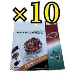 BEYBLADE X UX-19 バレットグリフォンH 10個セット未開封新品 - メルカリ