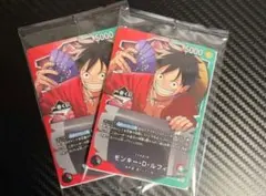 一番くじ ONE PIECE モンキー・D・ルフィ プロモカード 2枚