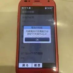 らくらくスマートフォンF-42A