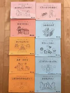 こぐま会 ひとりでとっくん 10冊セット