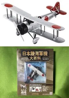 日本陸海軍機大百科 134号 新品 日本海軍 九九式艦上爆撃機一一型 第十