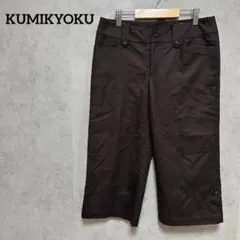 KUMIKYOKU 組曲　ハーフパンツ　ロールアップ　ブラウン　M カジュアル