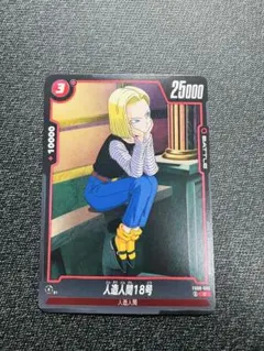 ドラゴンボールカード 人造人間18号