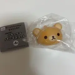 リラックマパンマスコット　コリラックマ　サンエックス