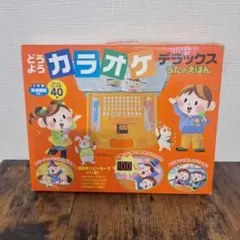 3段階得点機能つき どうよう カラオケデラックス うたのえほん 40曲