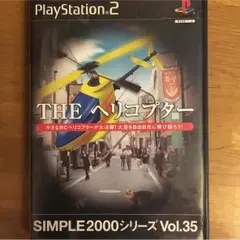PS2 THEヘリコプター
