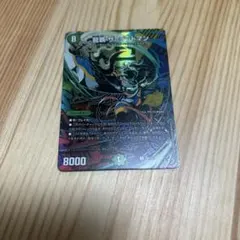 デュエルマスターズ 龍覇 ザ=デッドマン 1枚