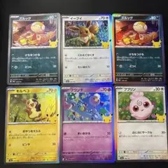 ポケモンカード 25th 6枚セット ズルッグ イーブイ モルペコ他