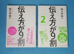 伝え方が9割　と　伝え方が9割 2