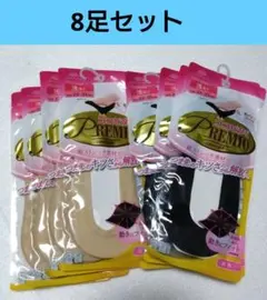 8足セット ココピタ PREMIO 浅履き ソックス 23-25cmのサムネイル