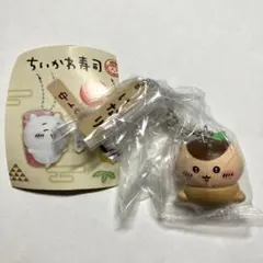 ちいかわ寿司　ガチャ　フィギュアキーホルダー　くりまんじゅう